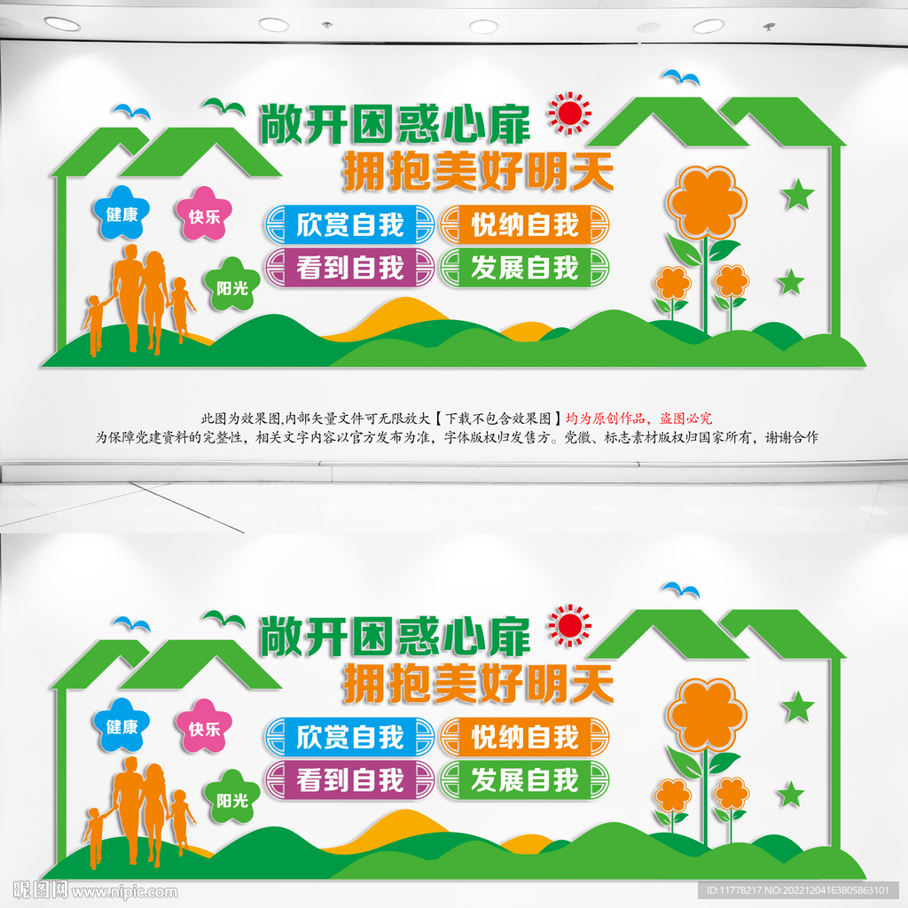 精神病院文化墙