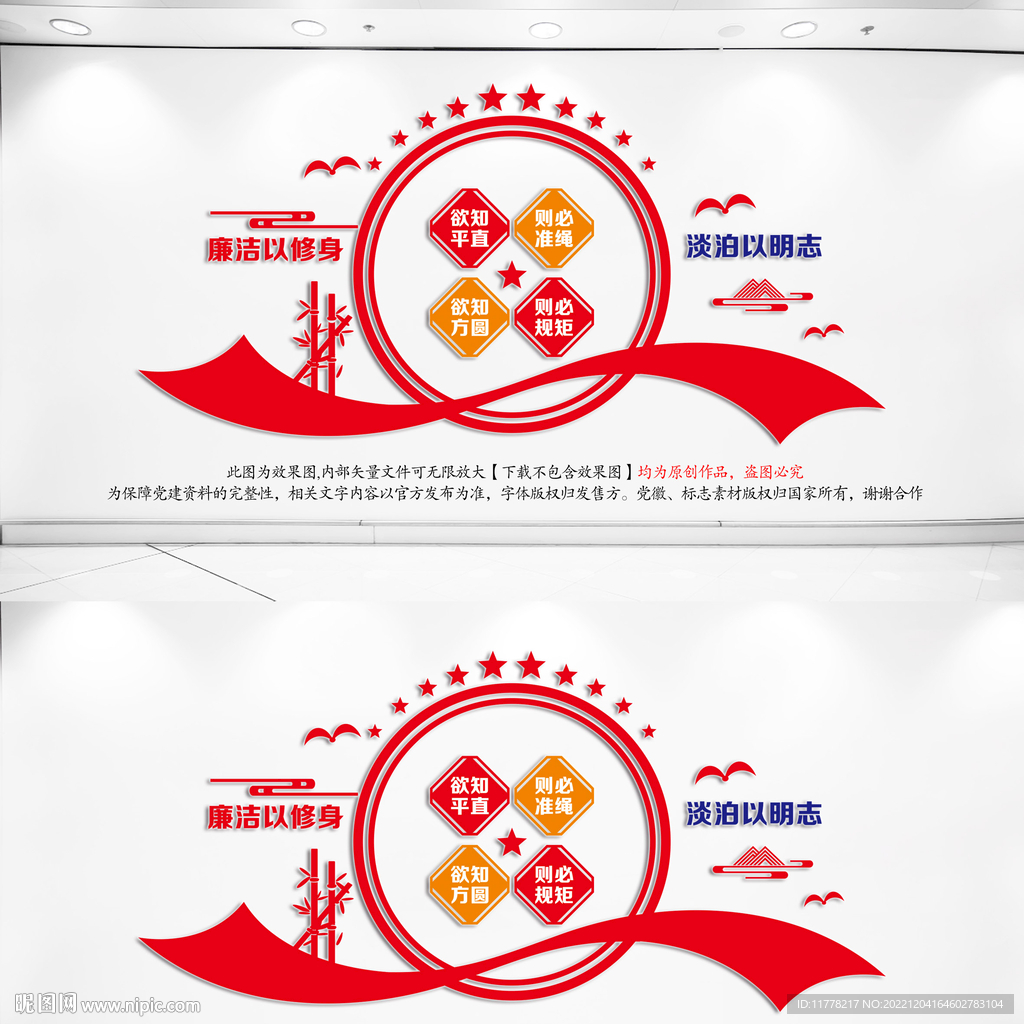 廉政文化