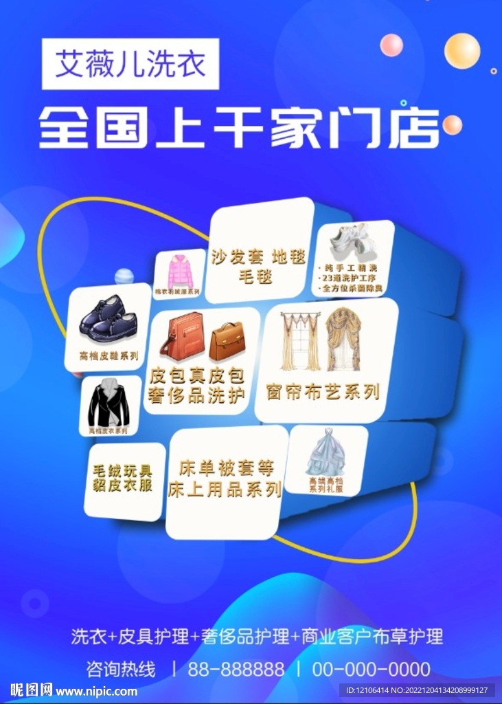 干洗店