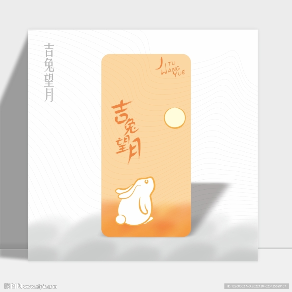 兔年手机壳图案