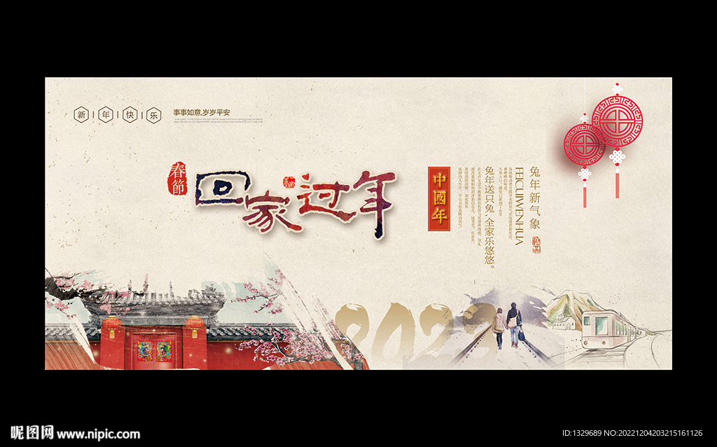回家过年
