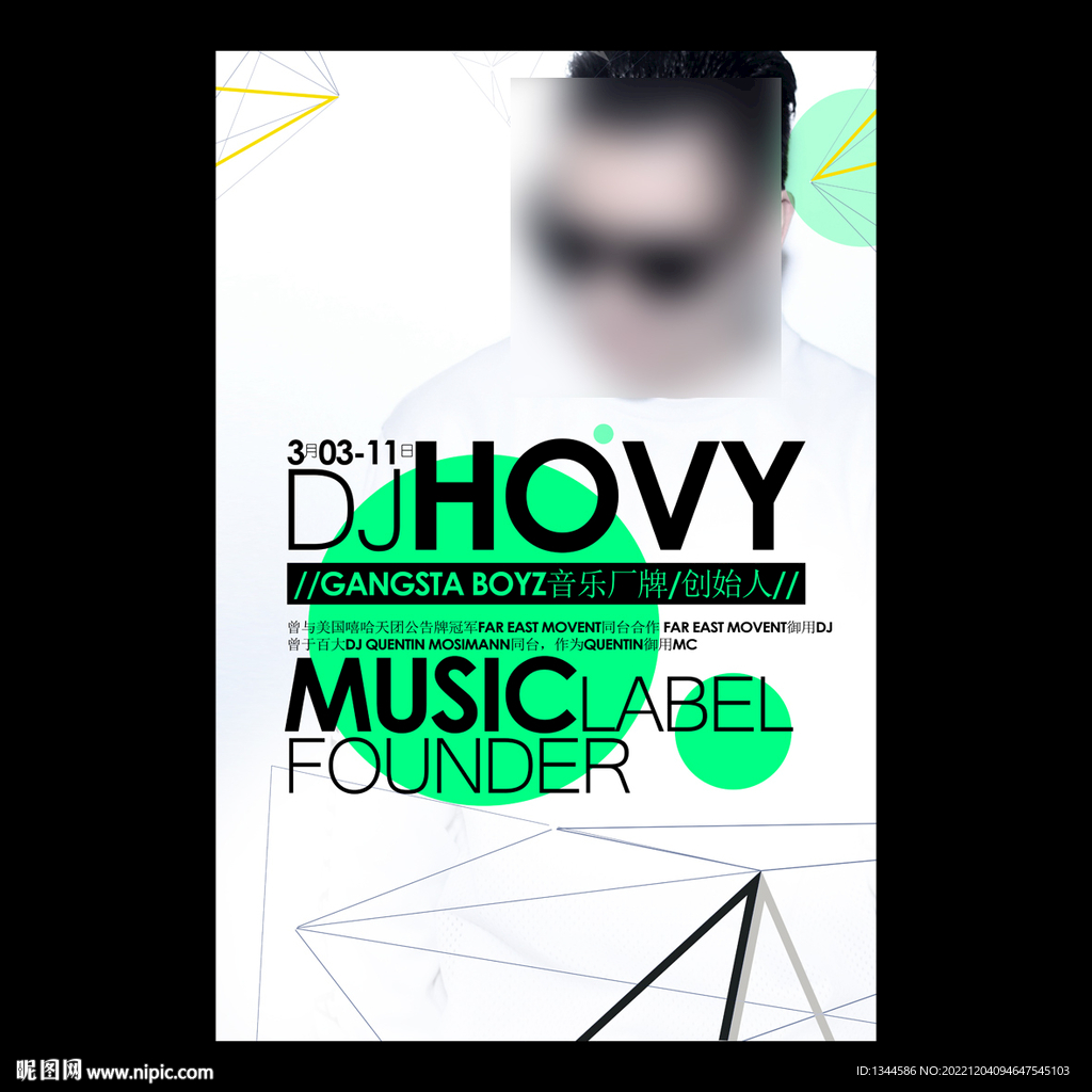 酒吧男DJ宣传海报设计