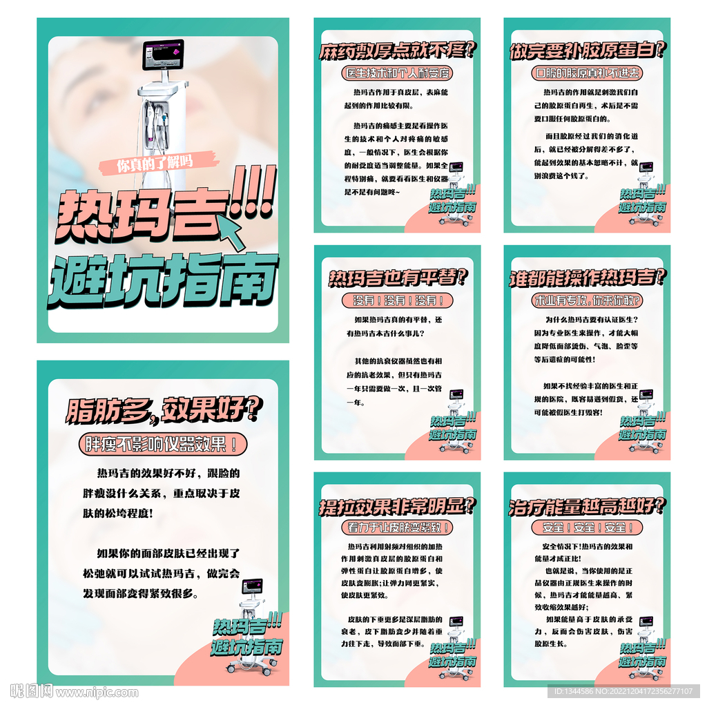 热玛吉科普