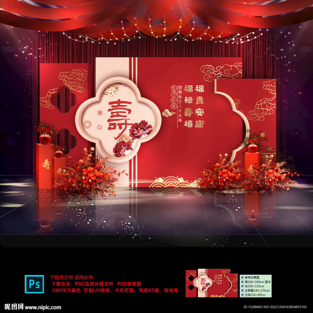 贺寿