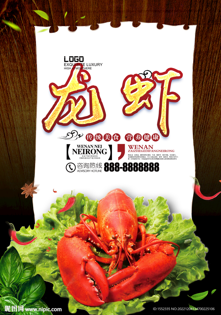 龙虾