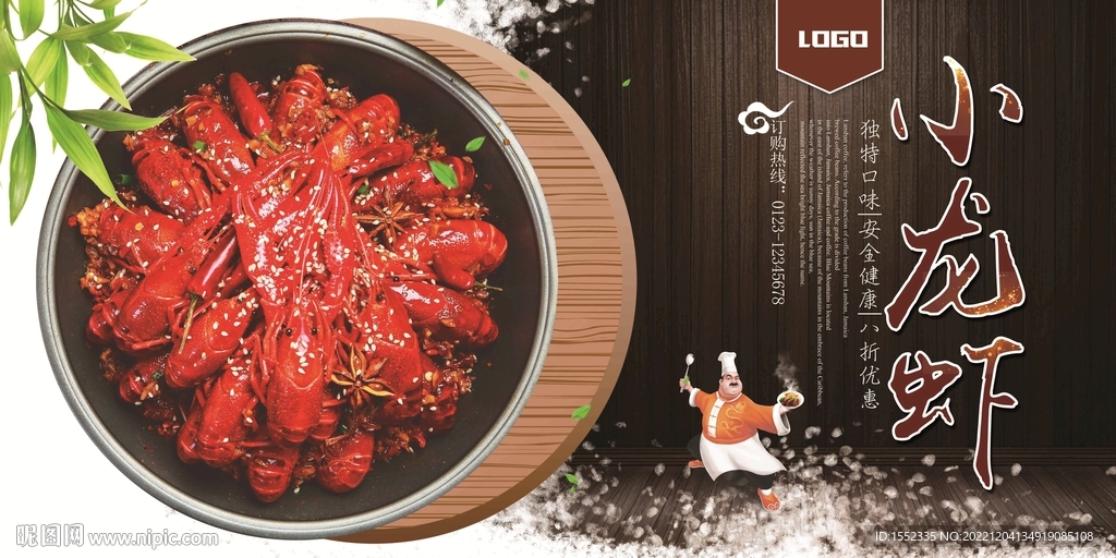 小龙虾 