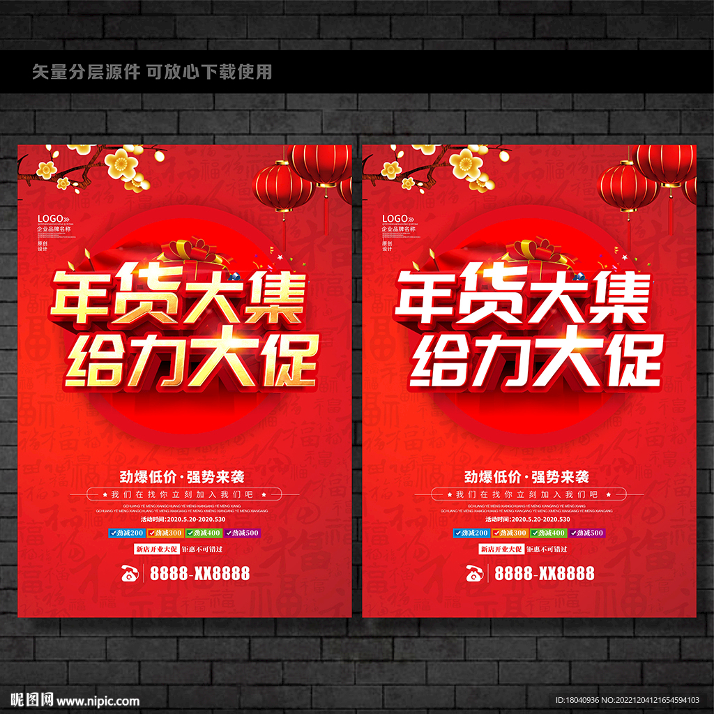 年货活动
