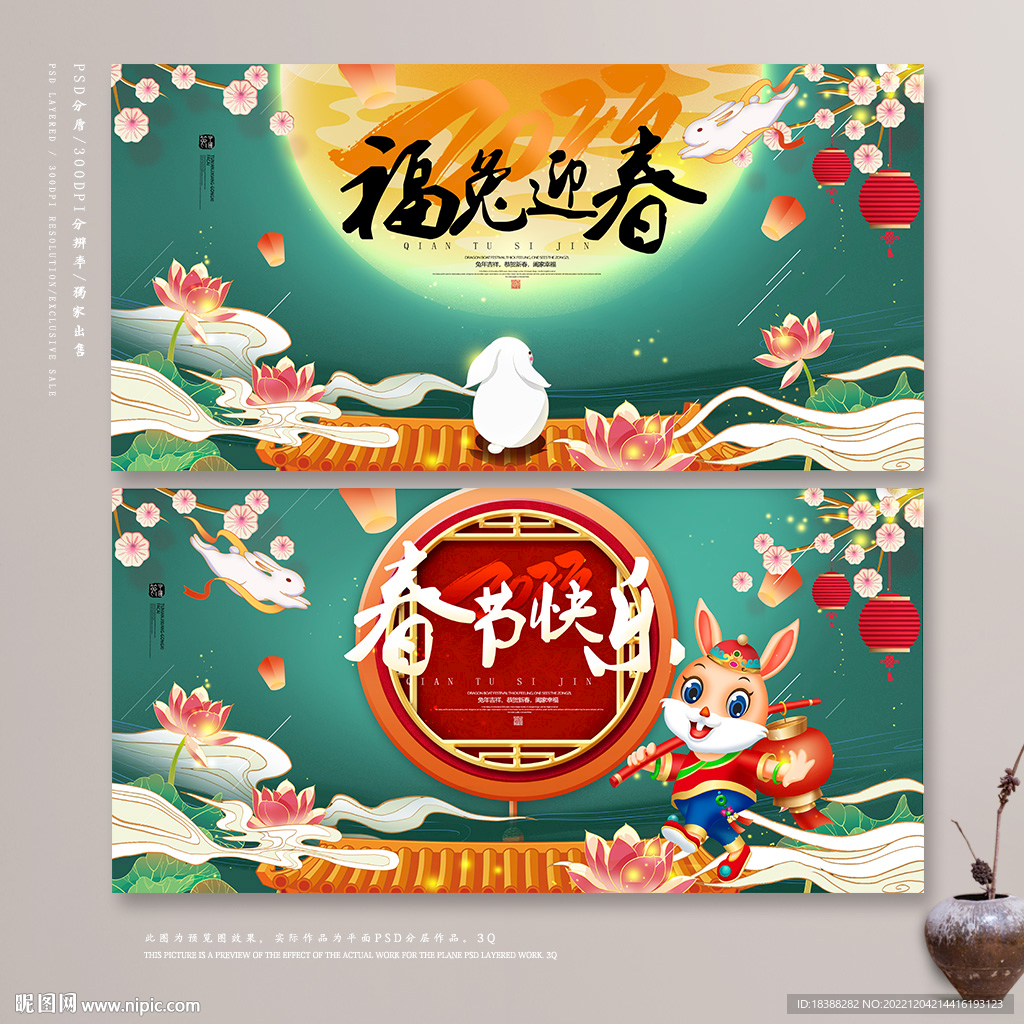 春节海报