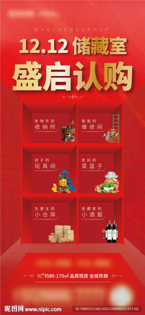 储藏室开盘海报