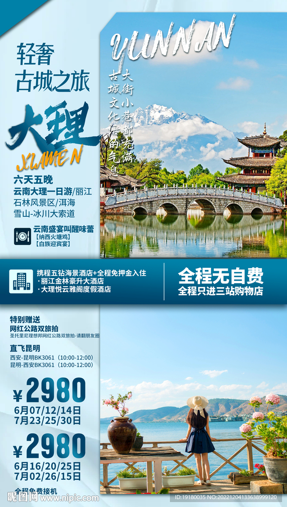云南旅游海报