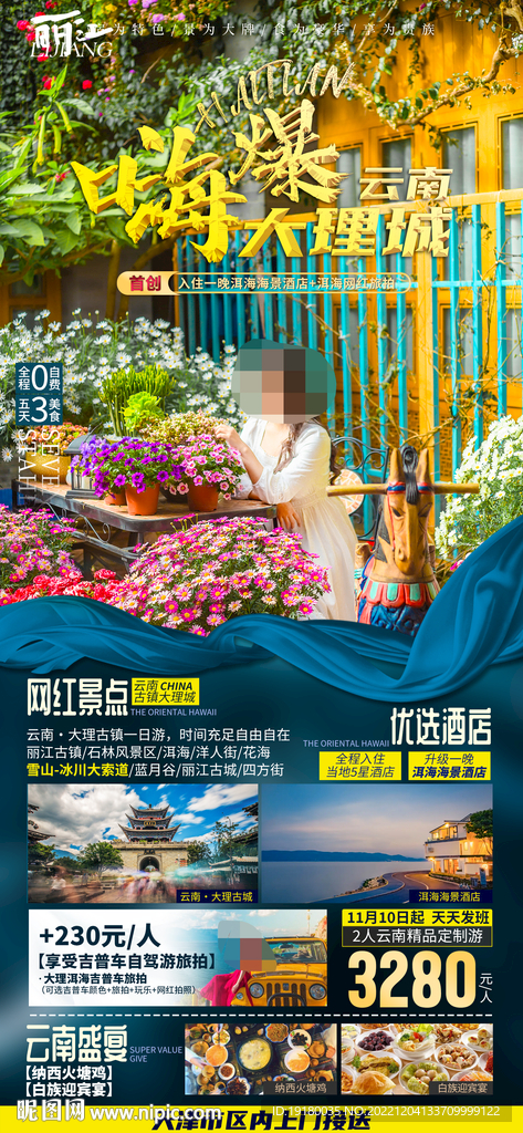 云南旅游海报