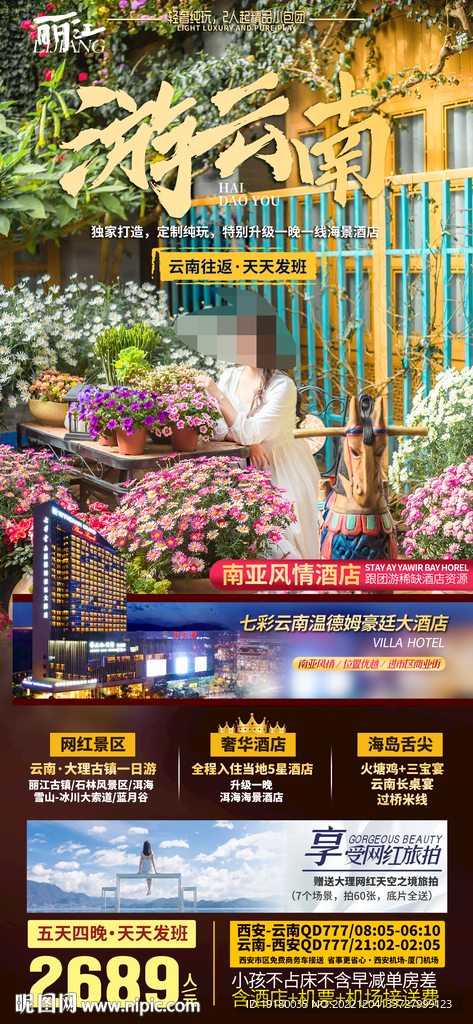 云南旅游海报