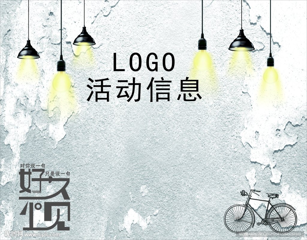 好久不见 橱窗海报