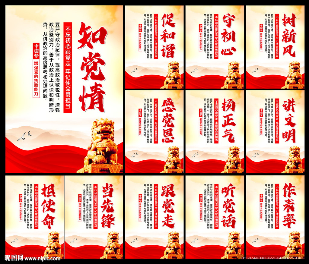 党建标语