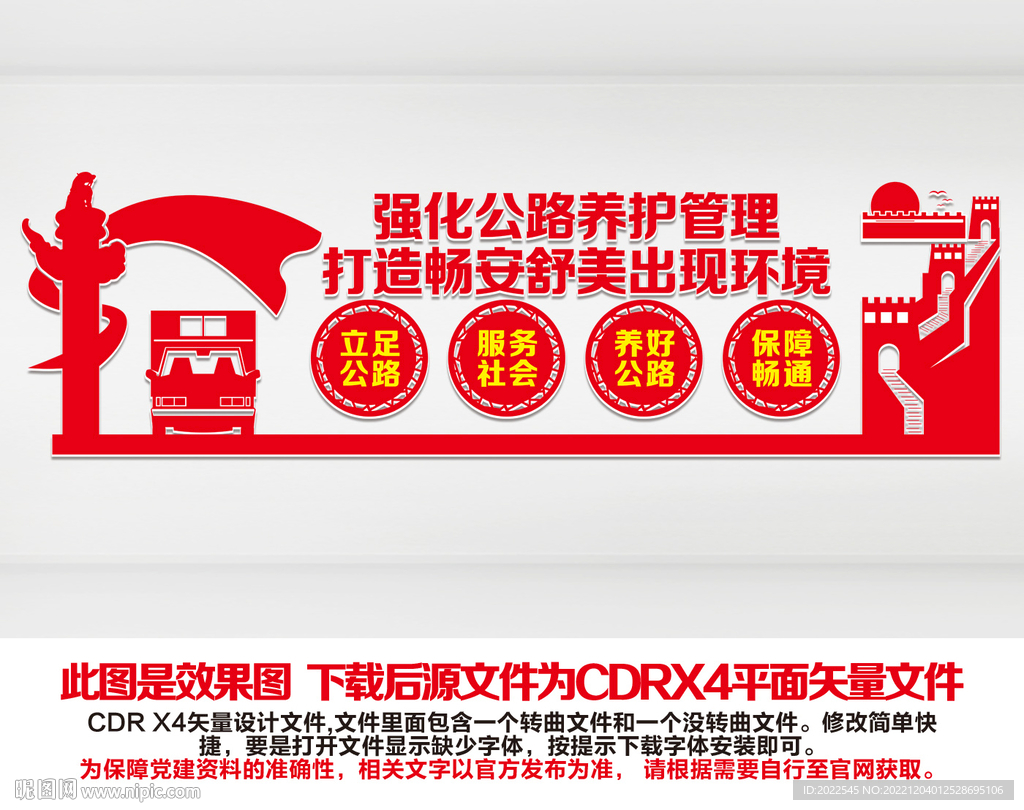 强化公路养护管理