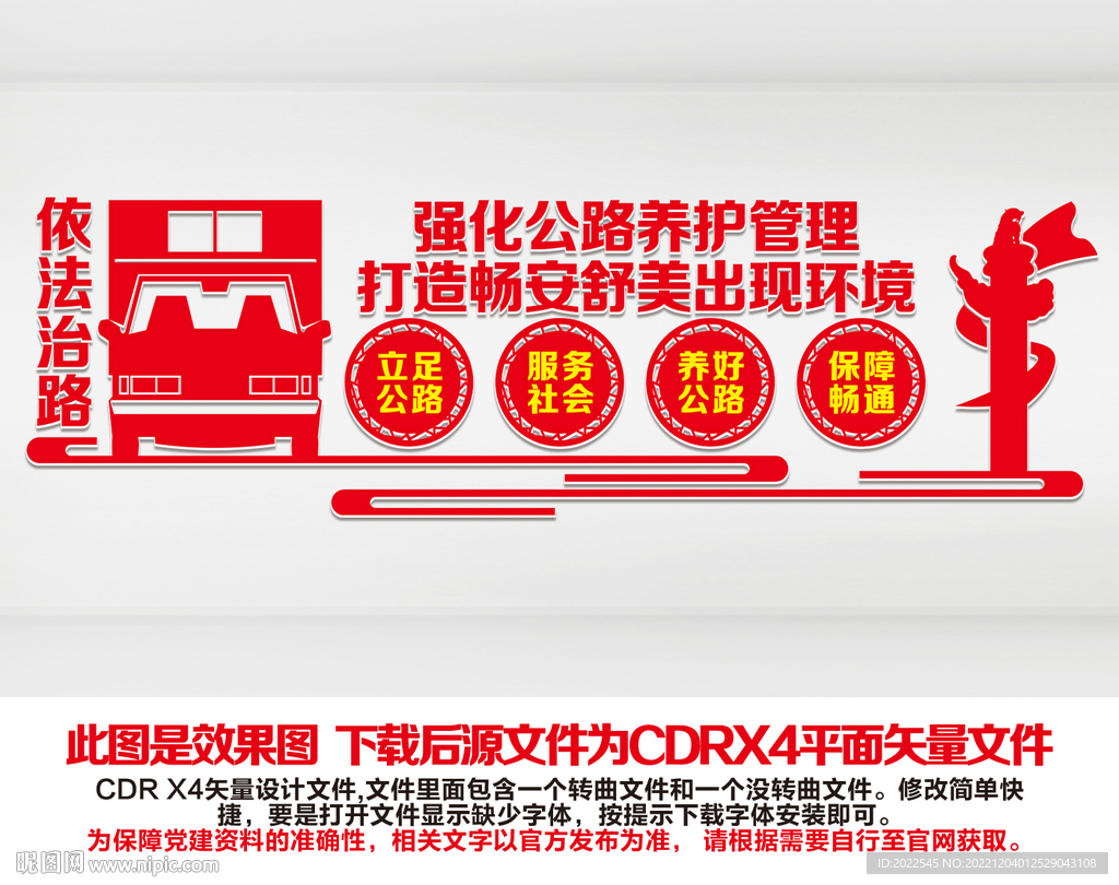 依法治路