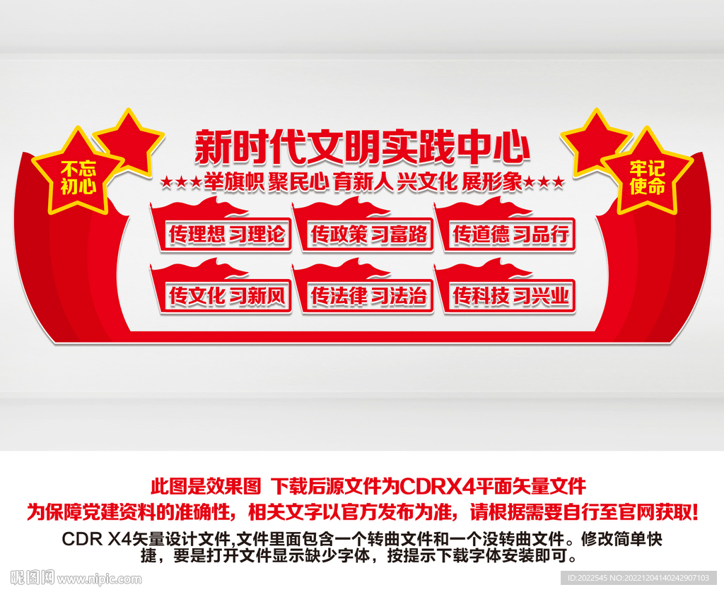 新时代文明实践所文化墙