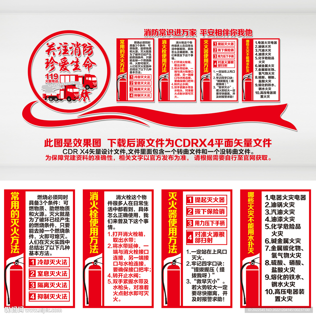 消防文化墙