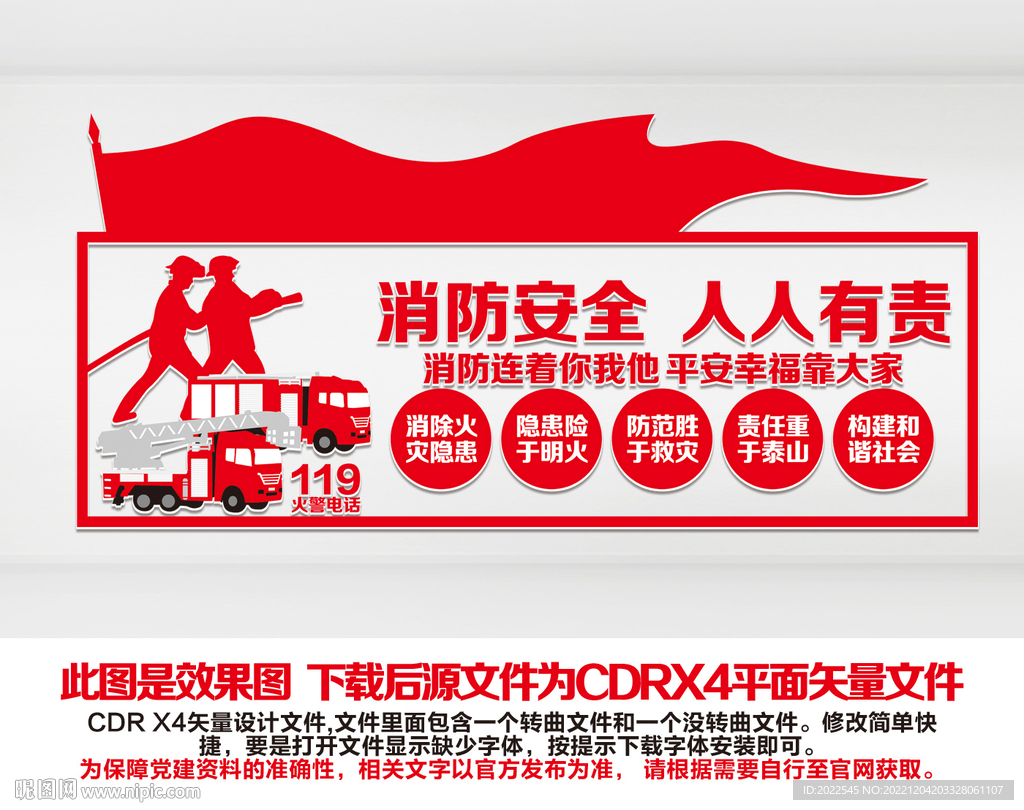 消防队文化墙