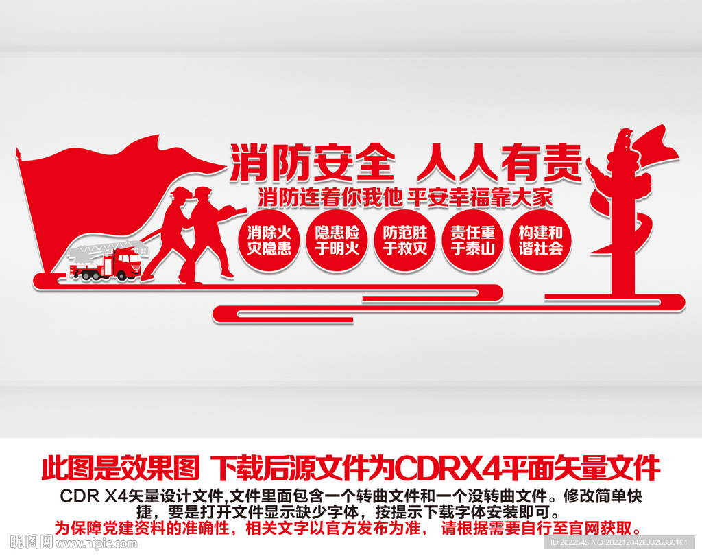 消防安全文化墙