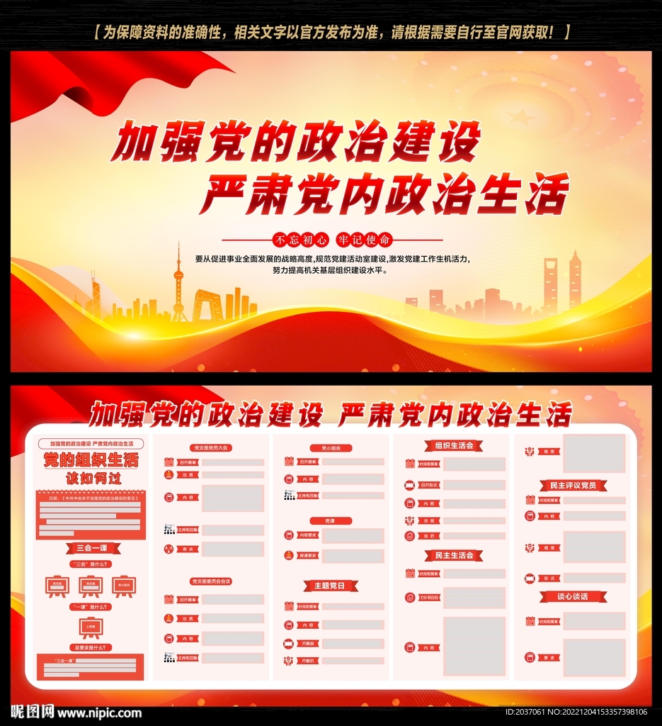 党组织