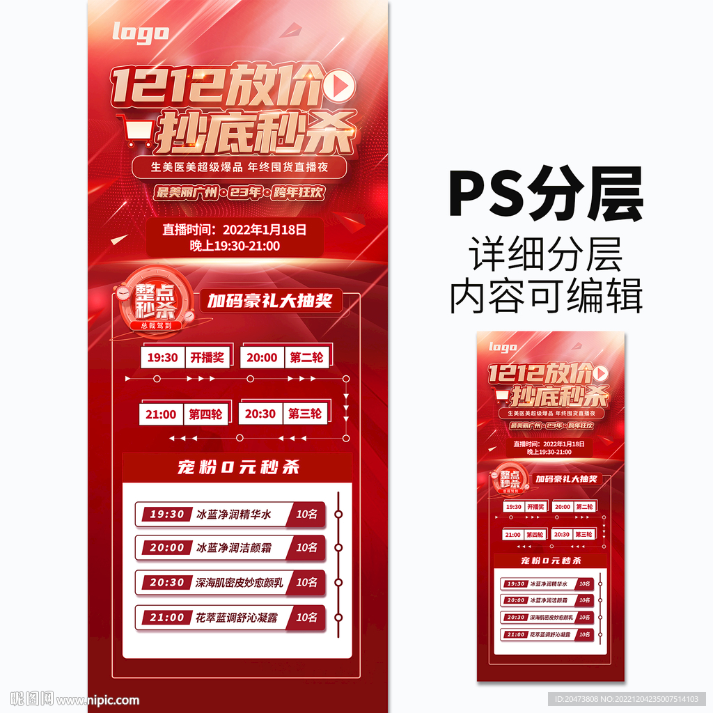 1212放价 抄底秒杀