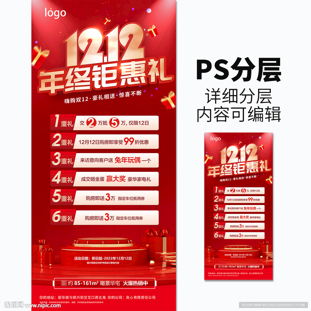 1212年终钜惠礼