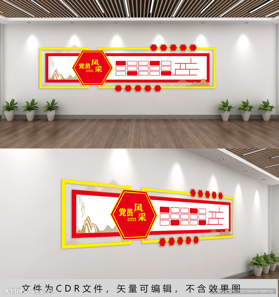 党员风采