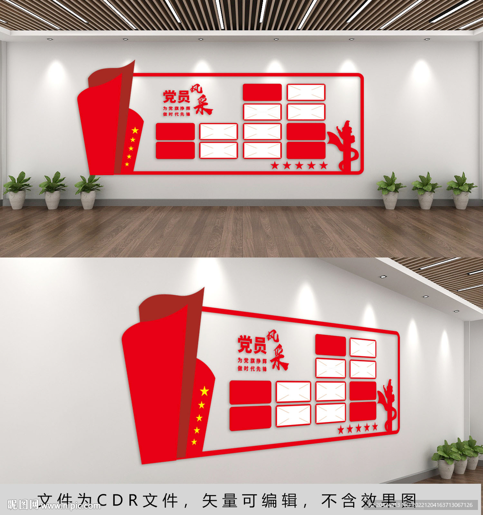 党员风采