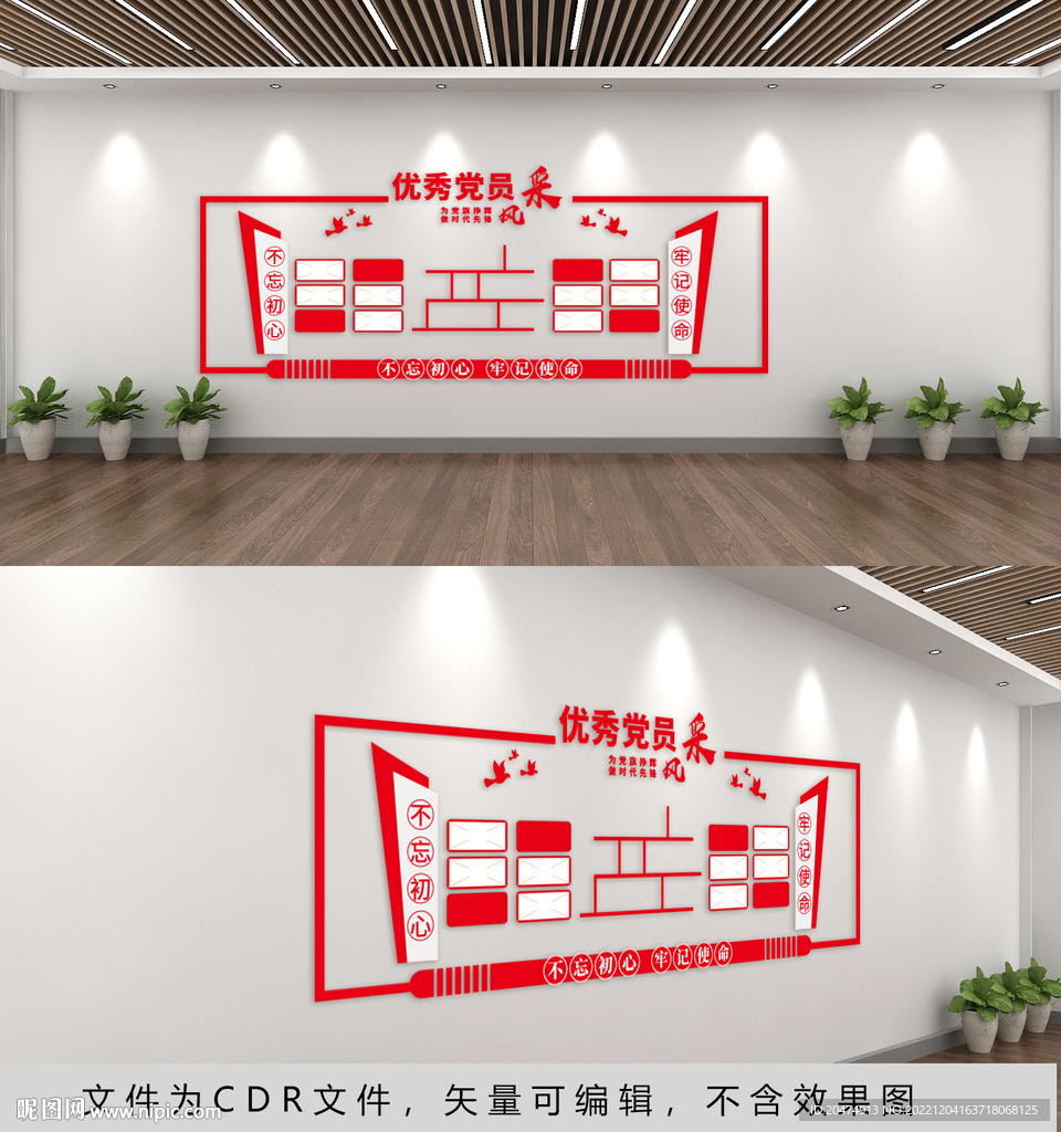党员风采