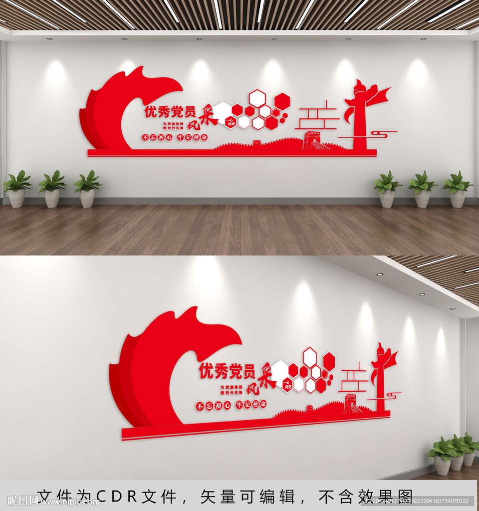 党员风采