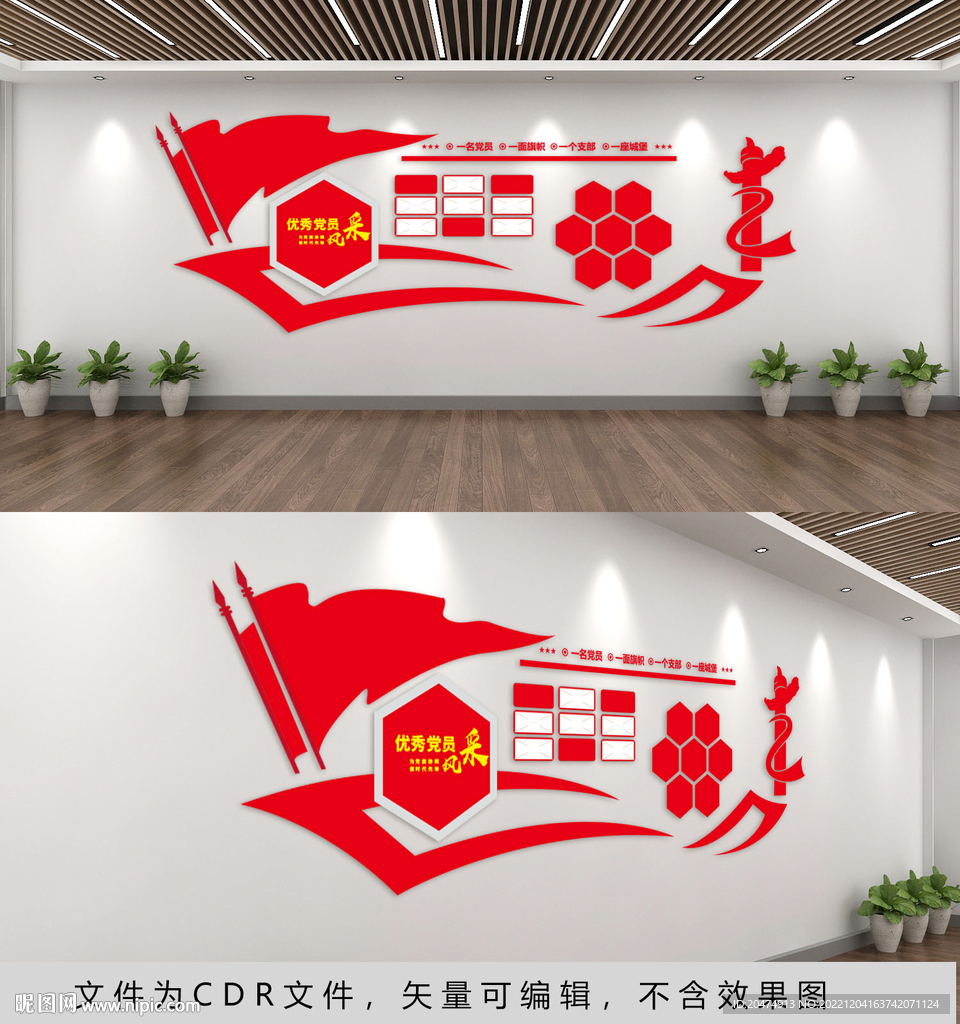 党员风采