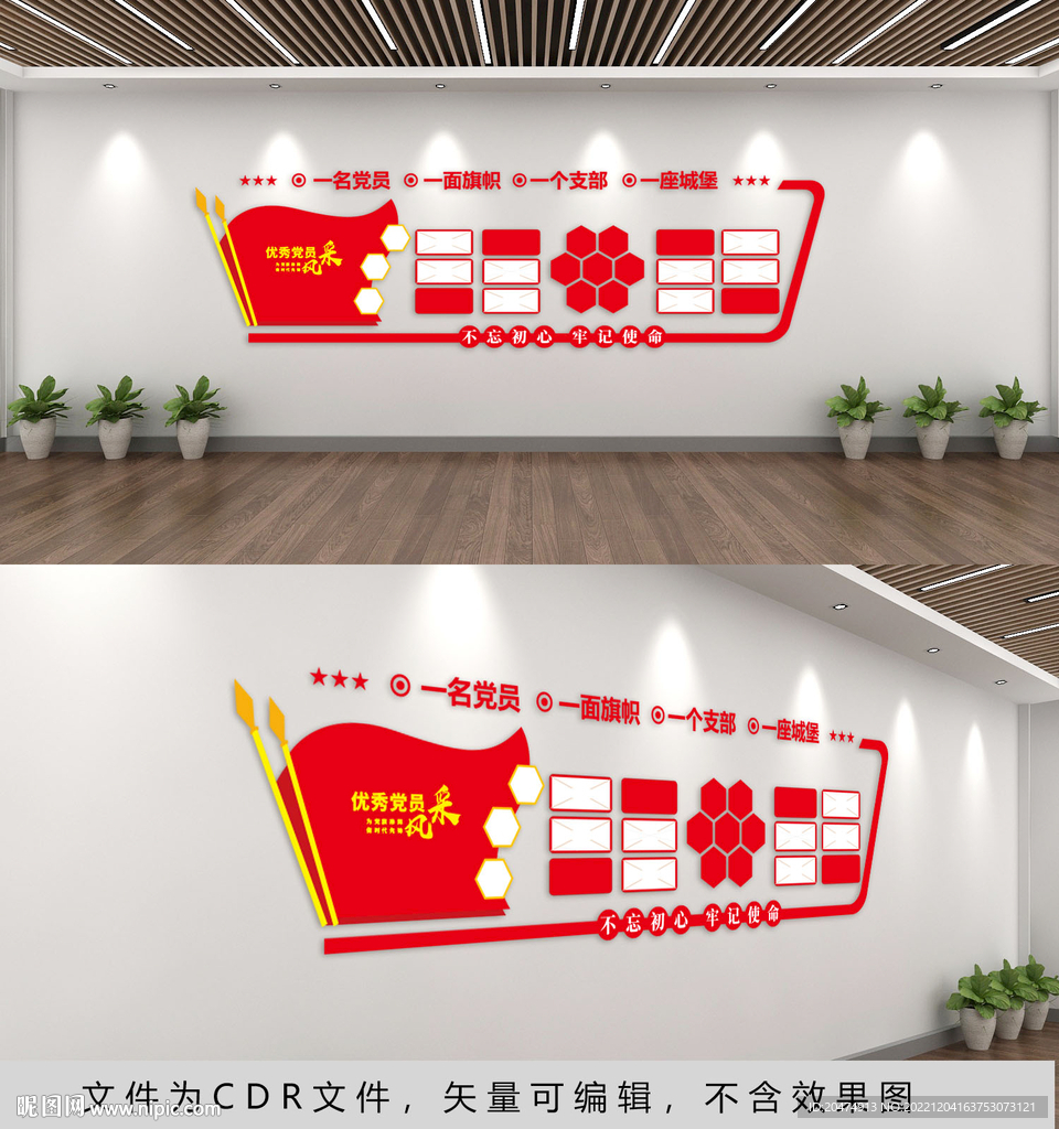 党员风采