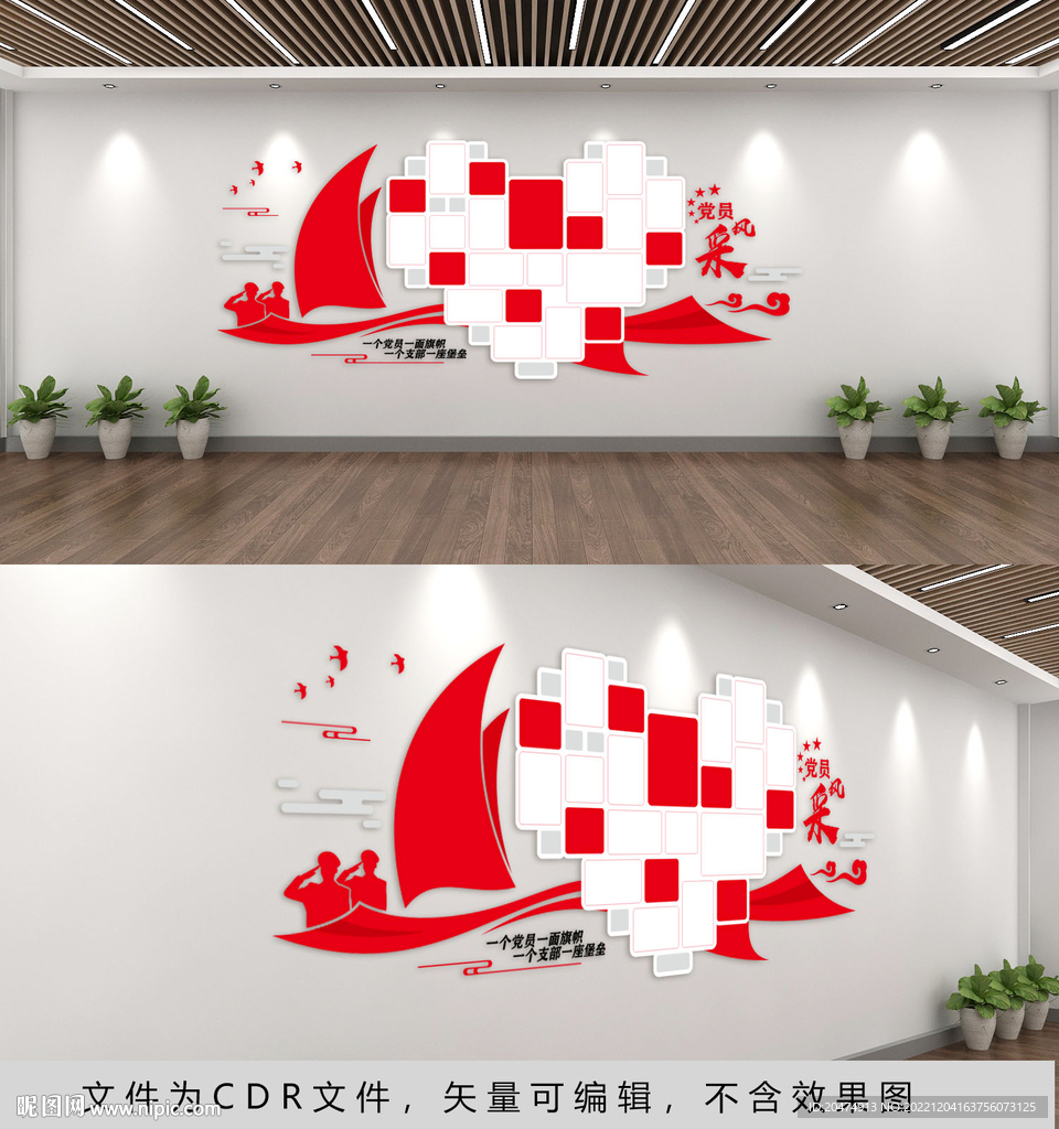 党员风采