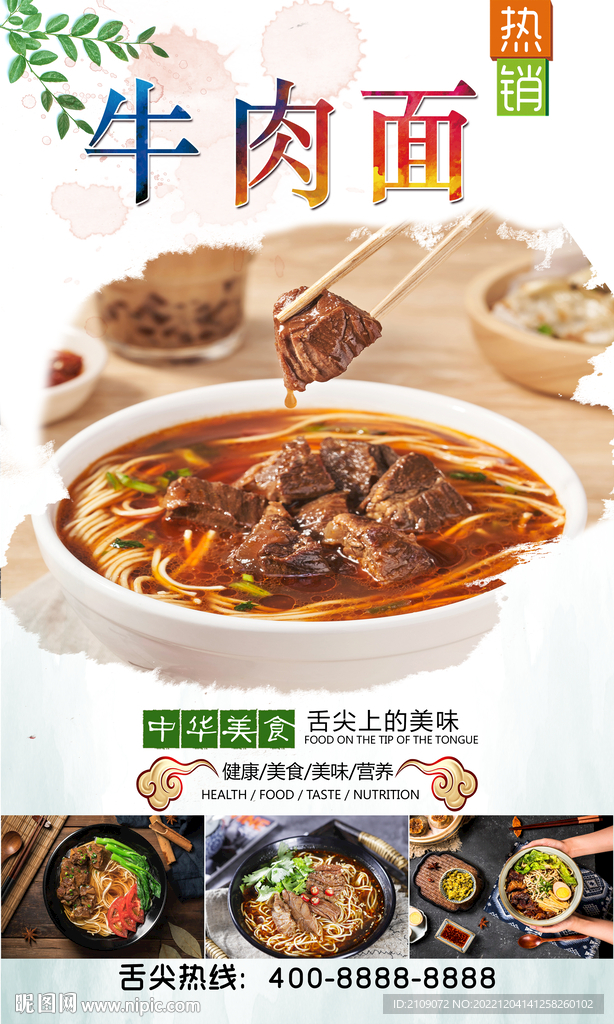 牛肉面  