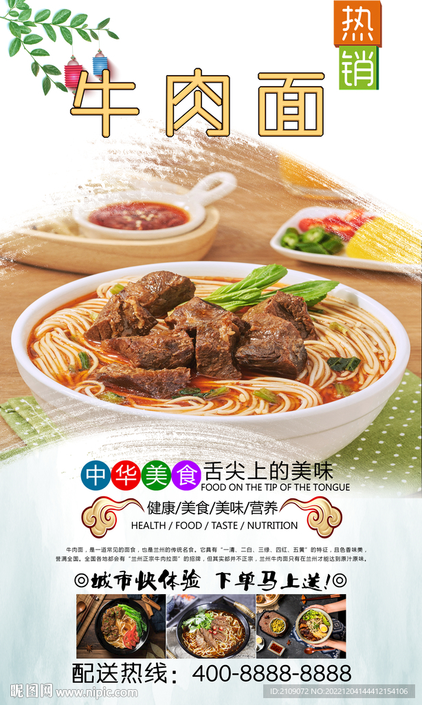 牛肉面 