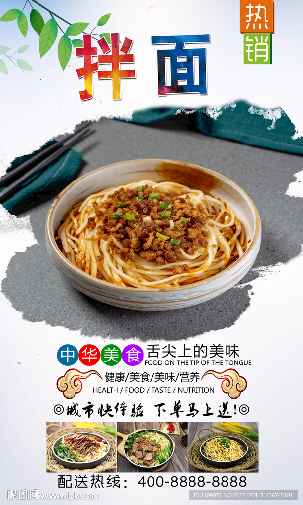 拌面