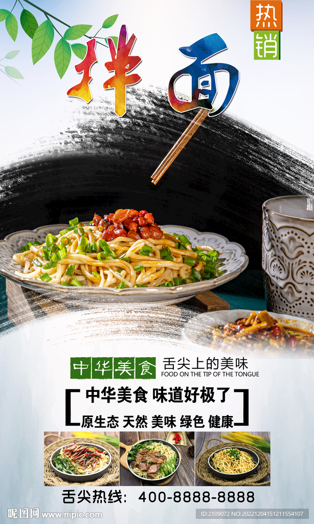 拌面  