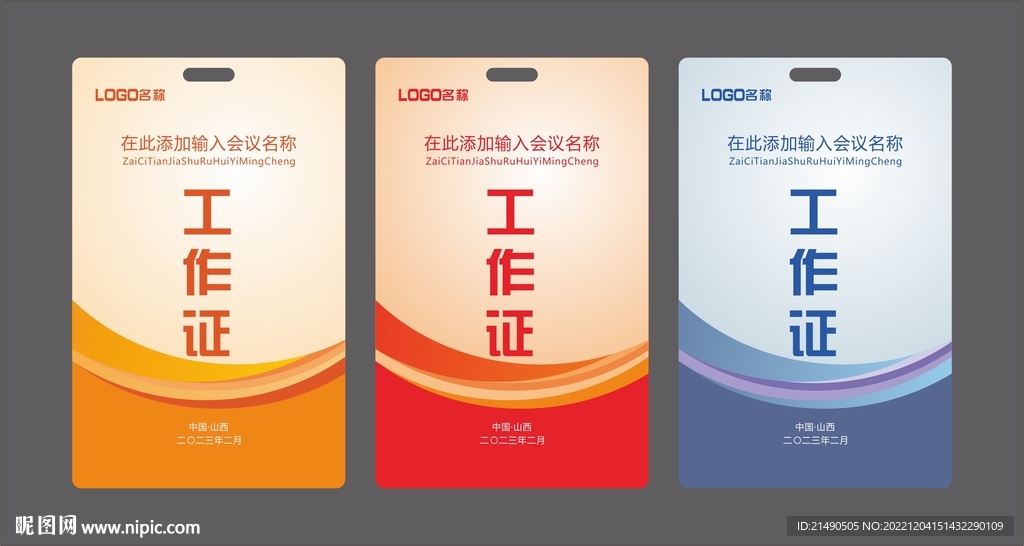 工作证