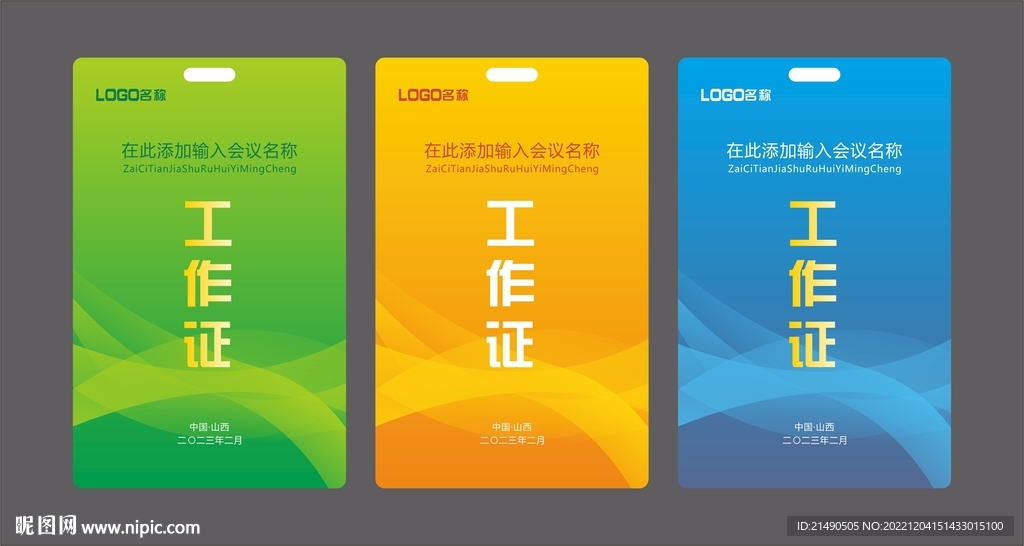 工作证