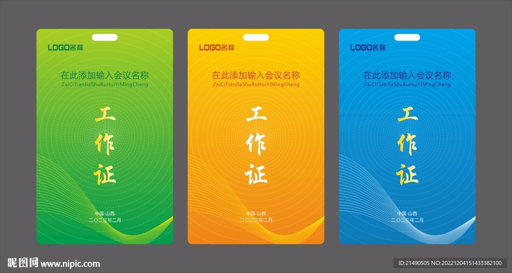 工作证