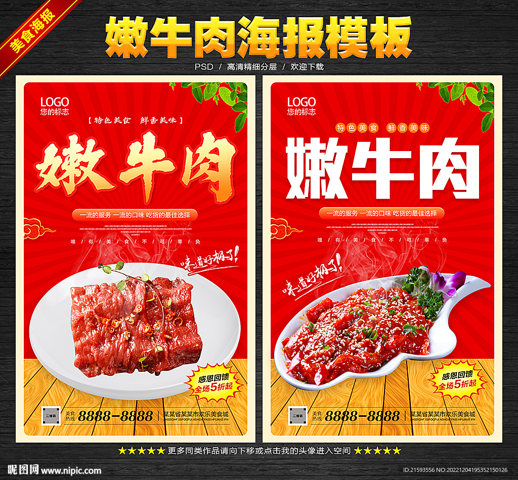 嫩牛肉