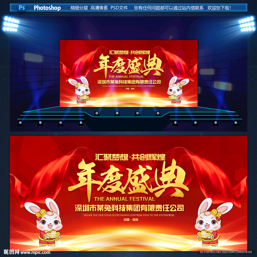 年度盛典