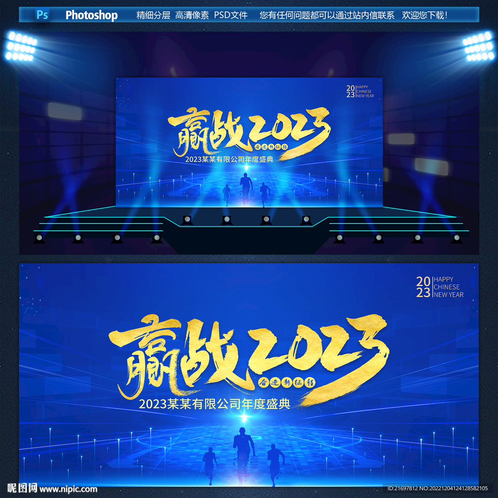 赢战2023