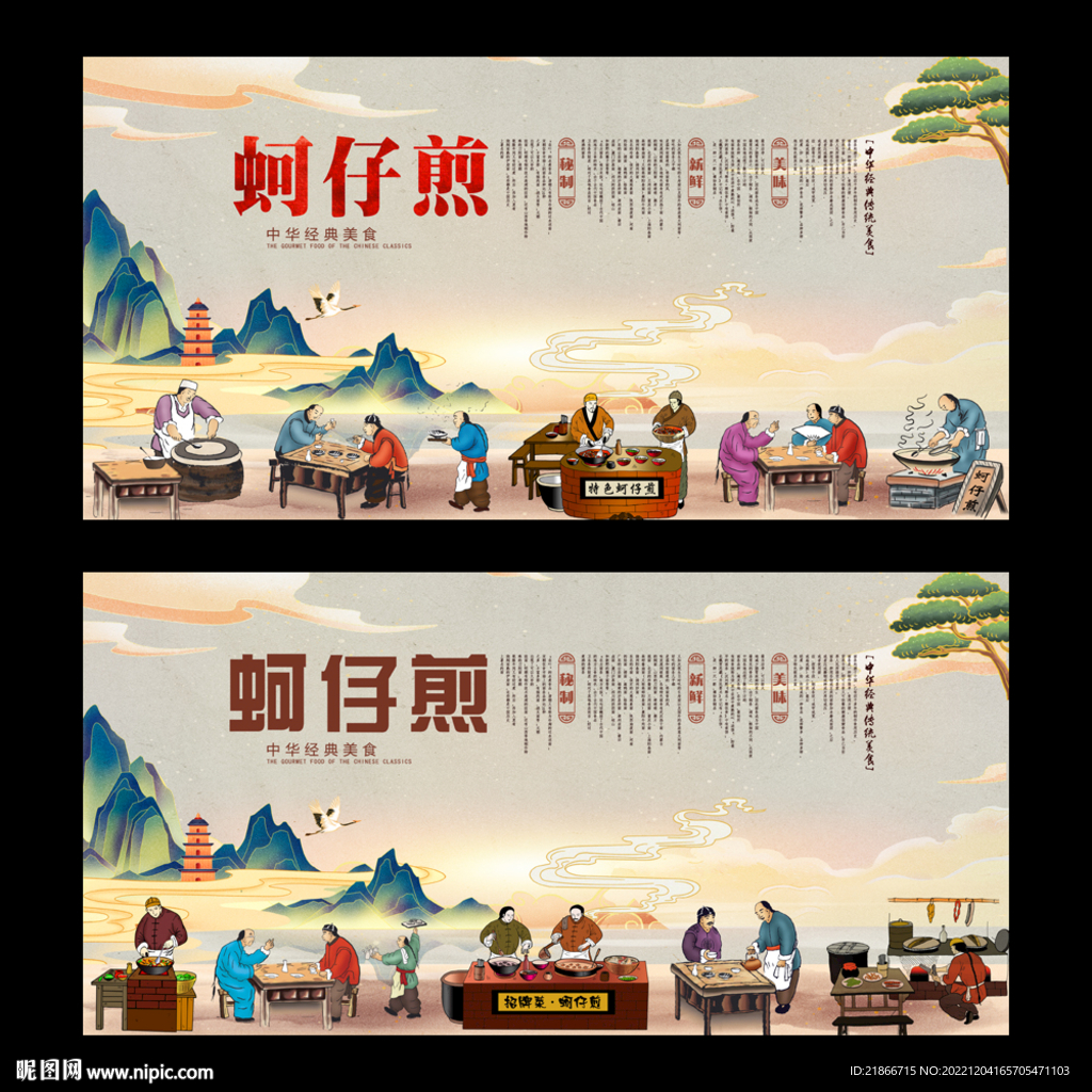 蚵仔煎