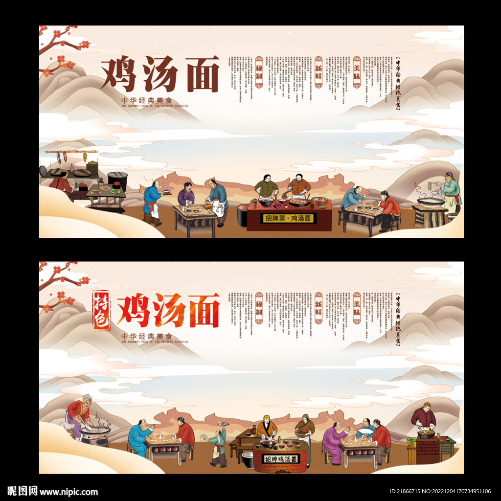 鸡汤面
