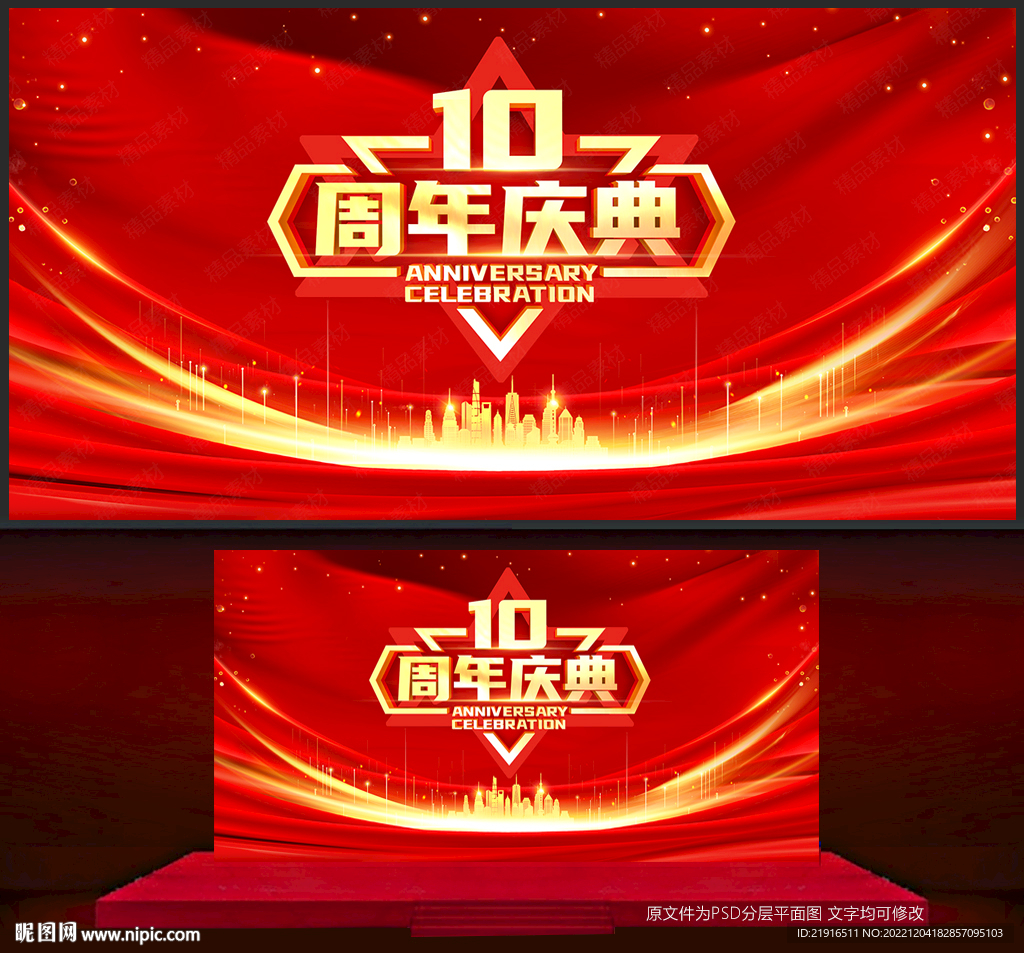 10周年庆