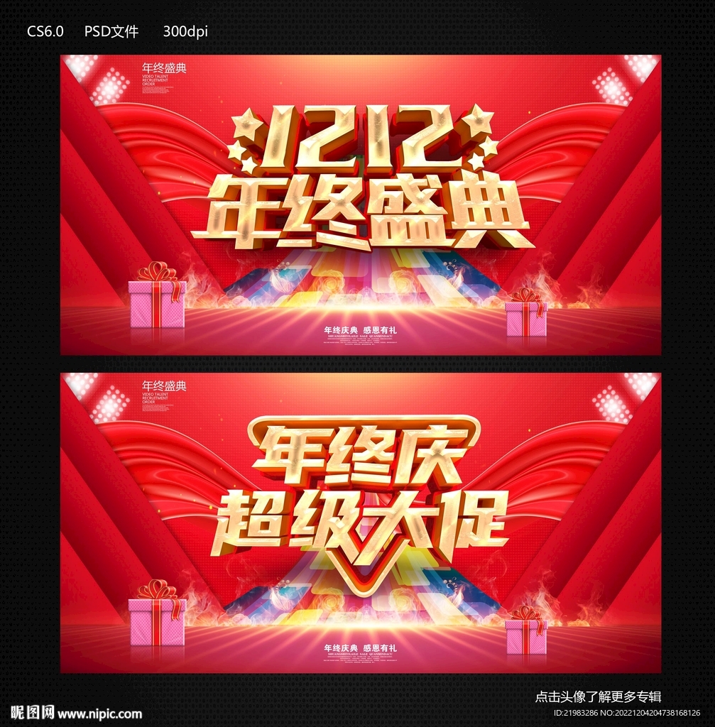 年终盛典