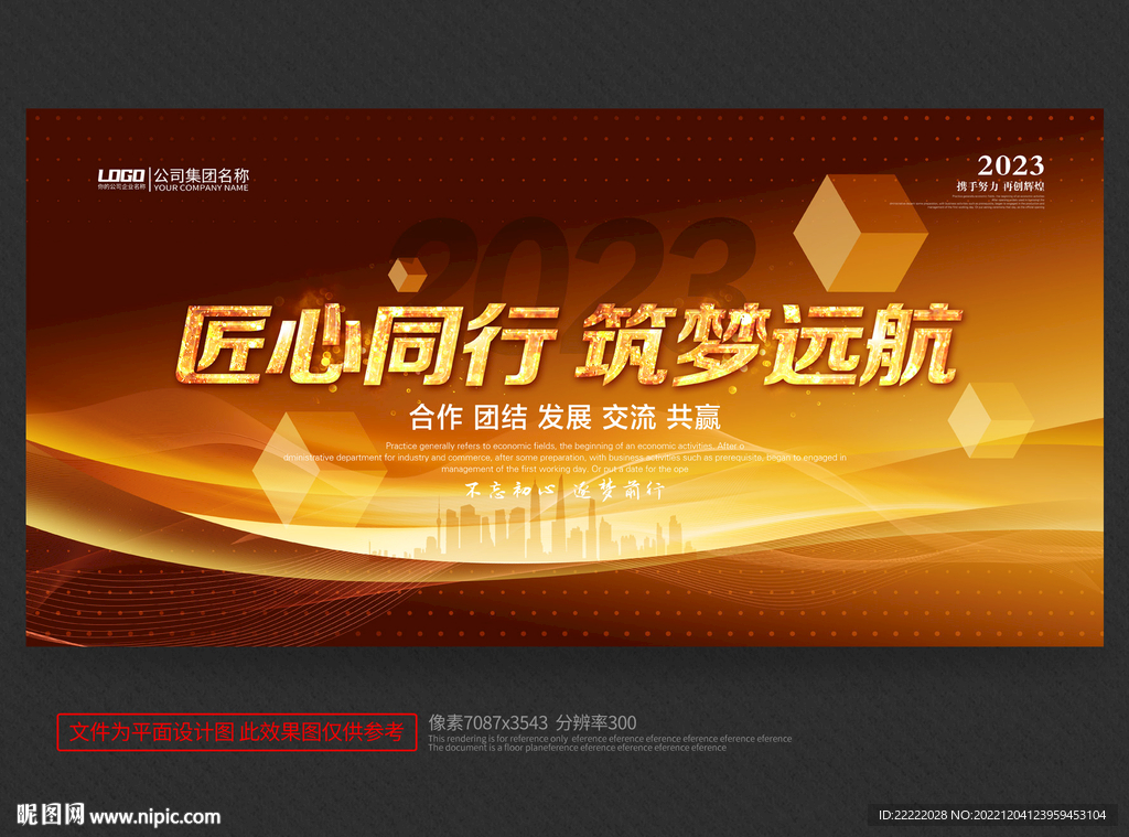 2023年会