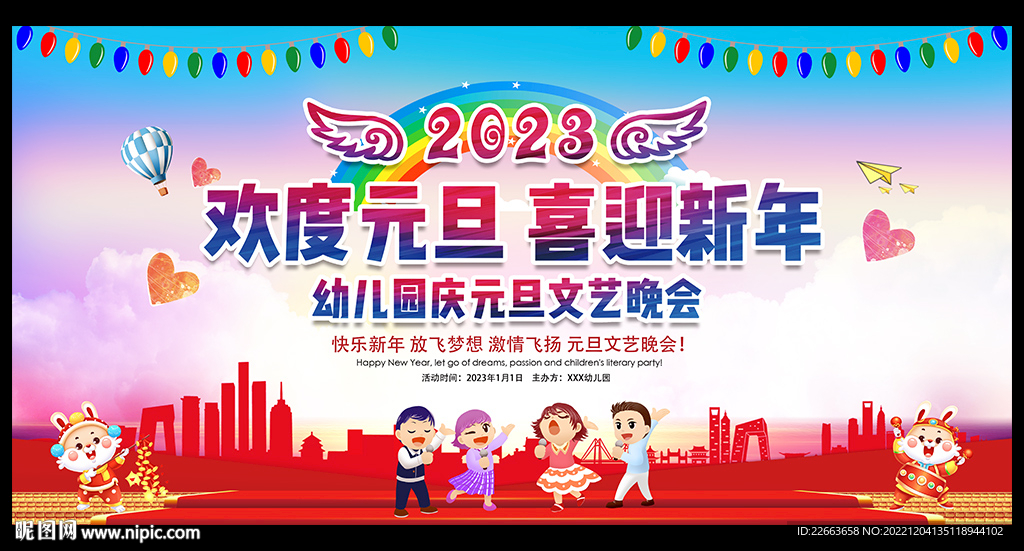 幼儿园元旦文艺汇演